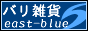 �C�[�X�g�u���[
